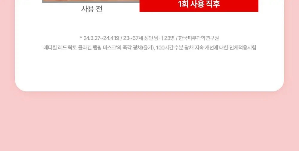 [원조랩핑] 메디필 랩핑 마스크 70ml 브러쉬 기획 세트 상세페이지 18